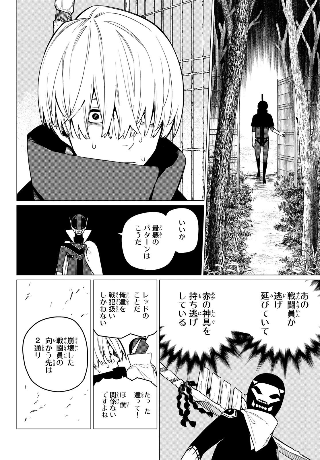 戦隊大失格 第7話 - 18