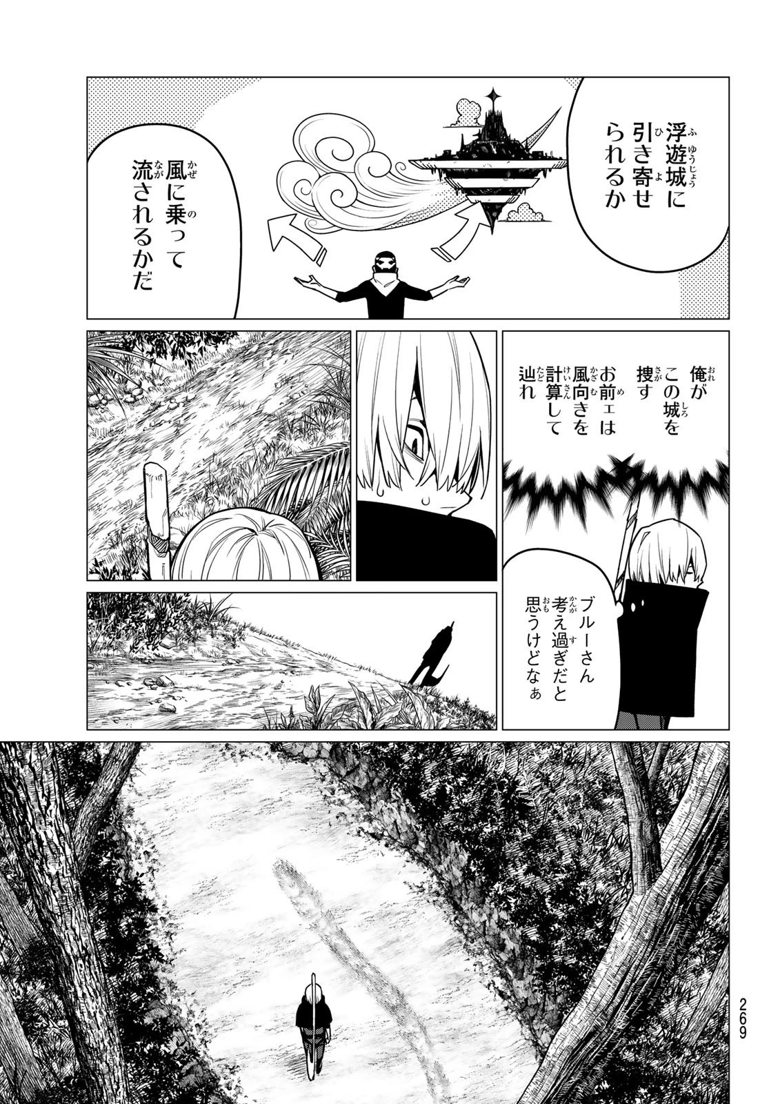戦隊大失格 第7話 - 19