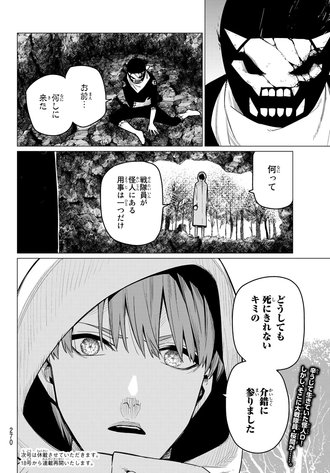 戦隊大失格 第7話 - 20