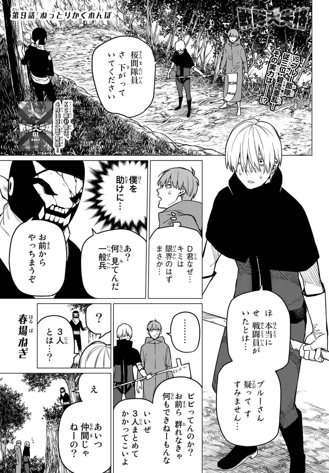 戦隊大失格 第9話 - 1