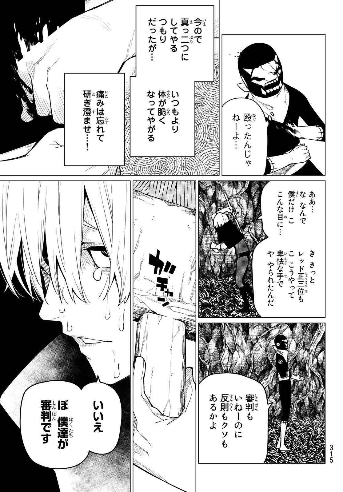 戦隊大失格 第9話 - 3