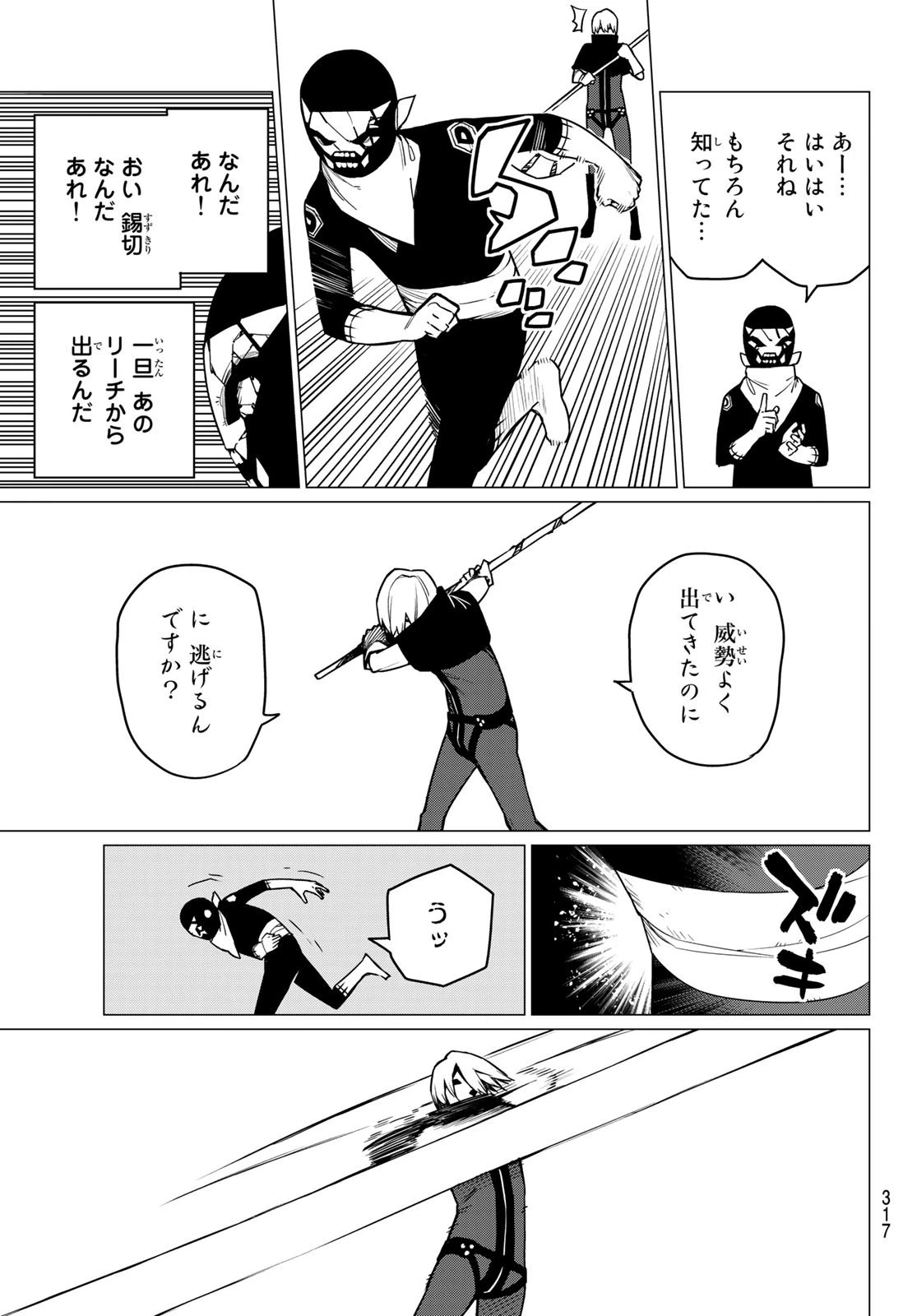 戦隊大失格 第9話 - 5