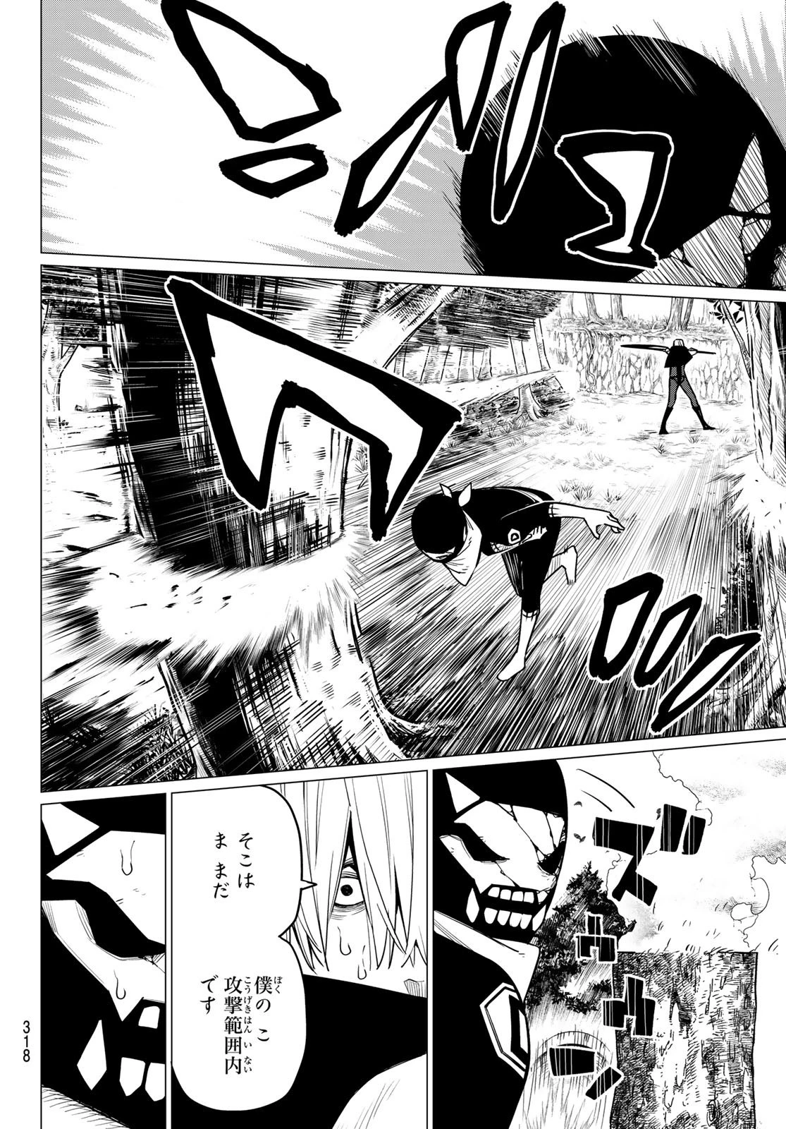 戦隊大失格 第9話 - 6