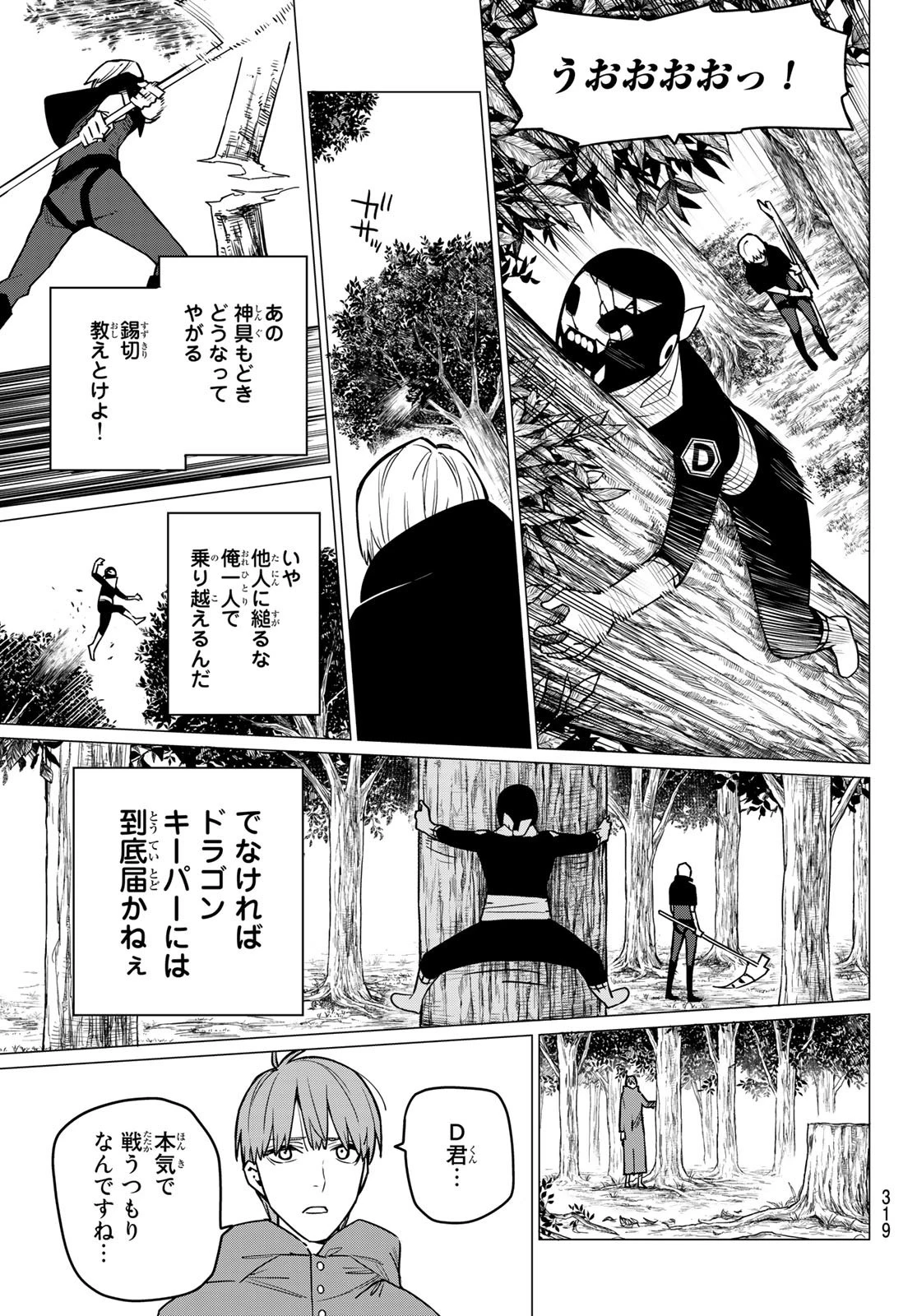 戦隊大失格 第9話 - 7