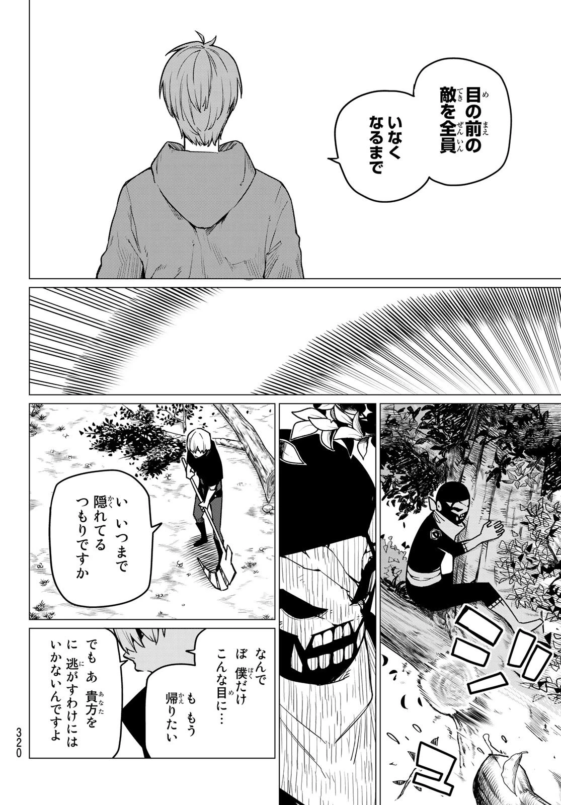 戦隊大失格 第9話 - 8