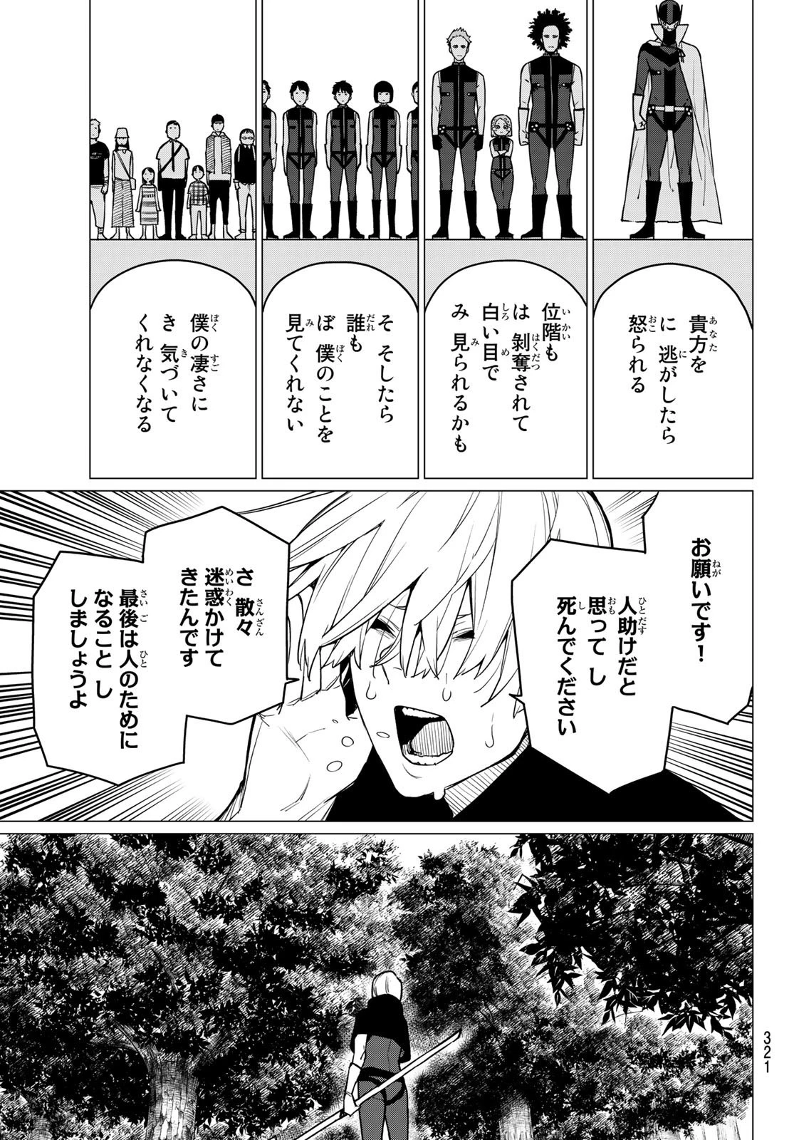 戦隊大失格 第9話 - 9