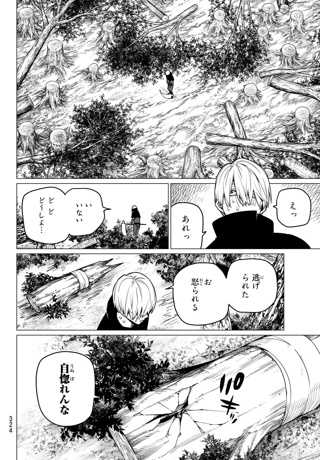 戦隊大失格 第9話 - 12