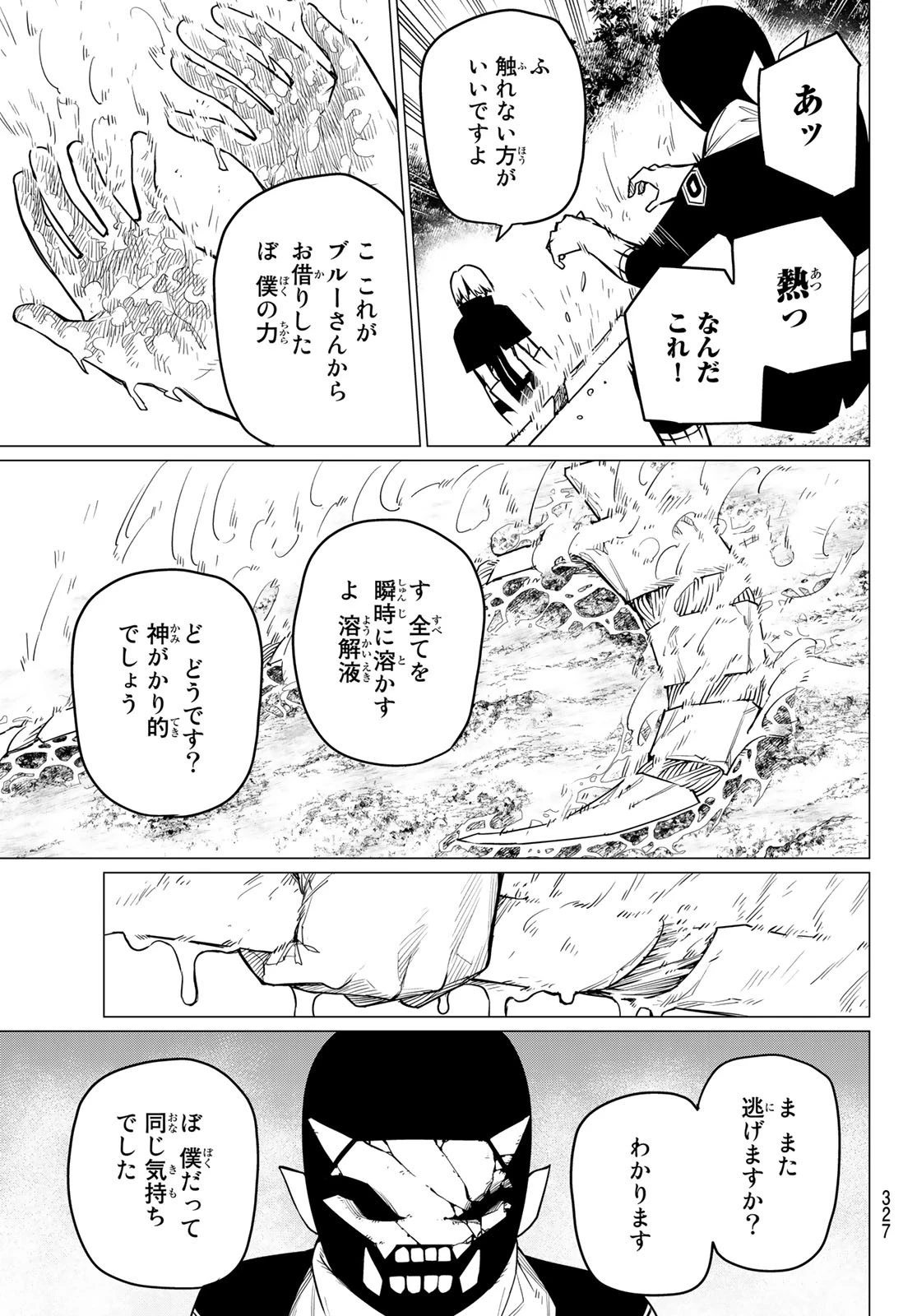 戦隊大失格 第9話 - 15