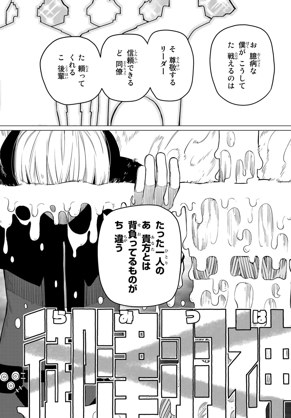 戦隊大失格 第9話 - 16