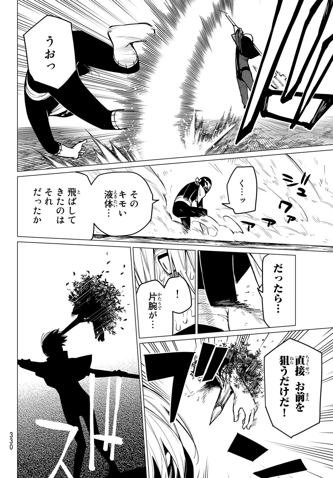 戦隊大失格 第9話 - 18