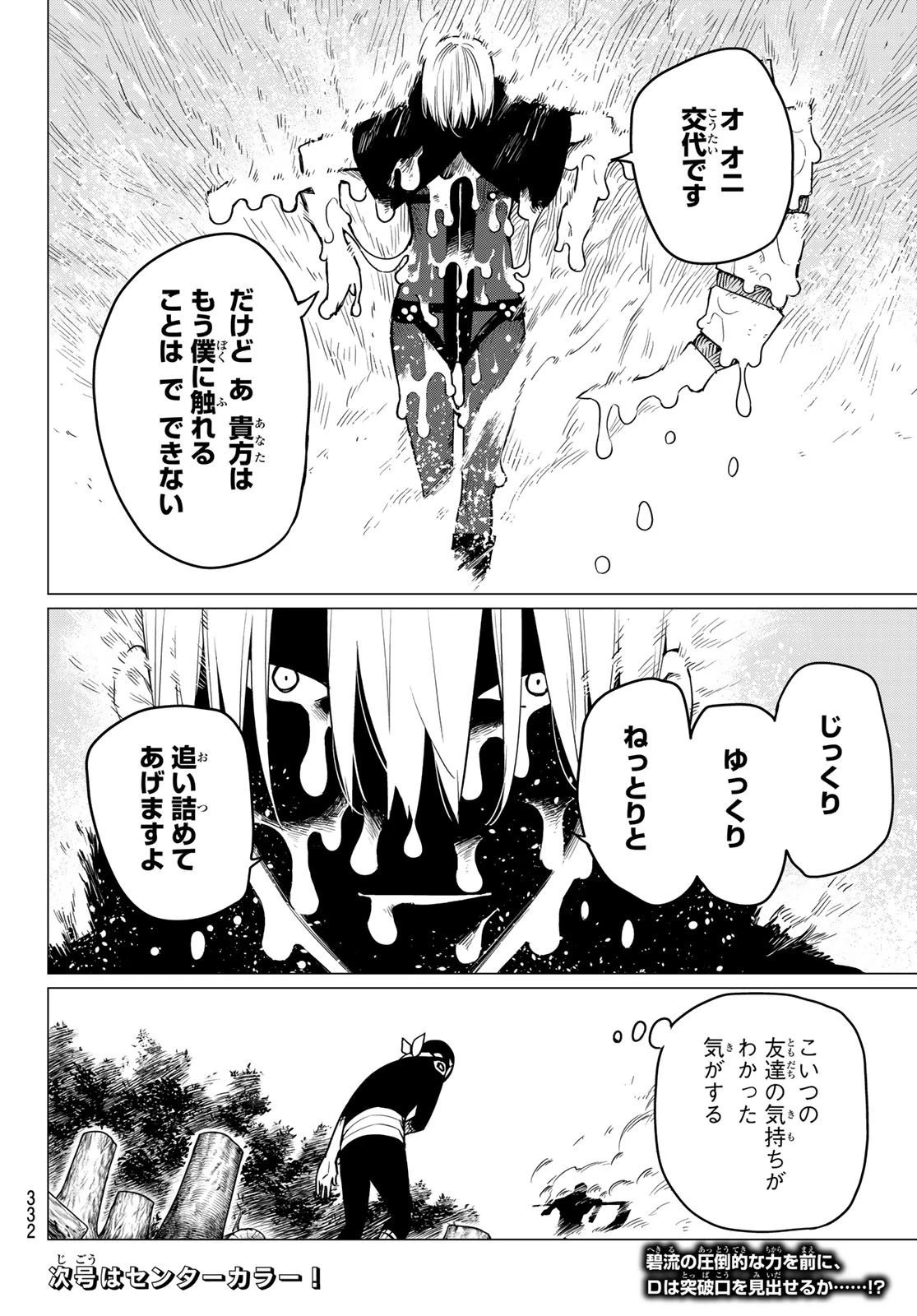 戦隊大失格 第9話 - 20