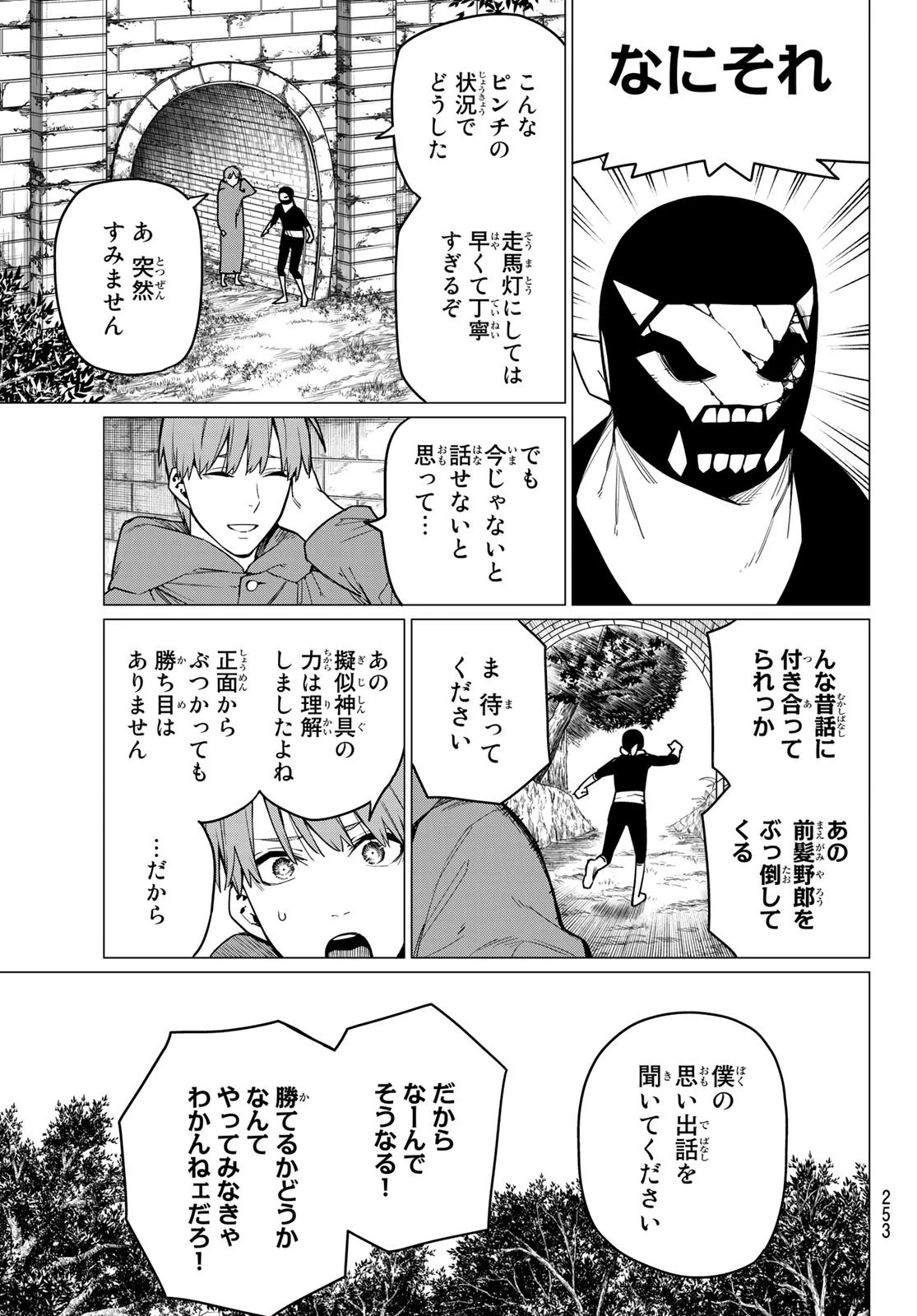 戦隊大失格 第11話 - 3