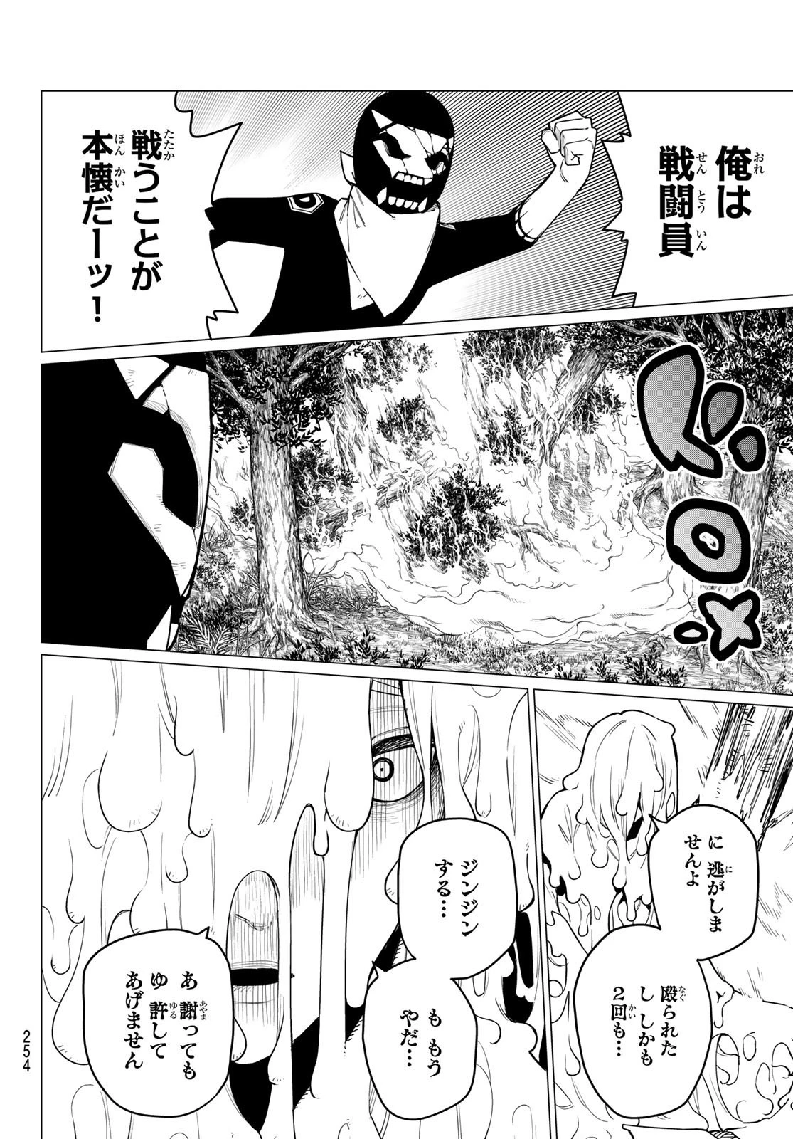 戦隊大失格 第11話 - 4