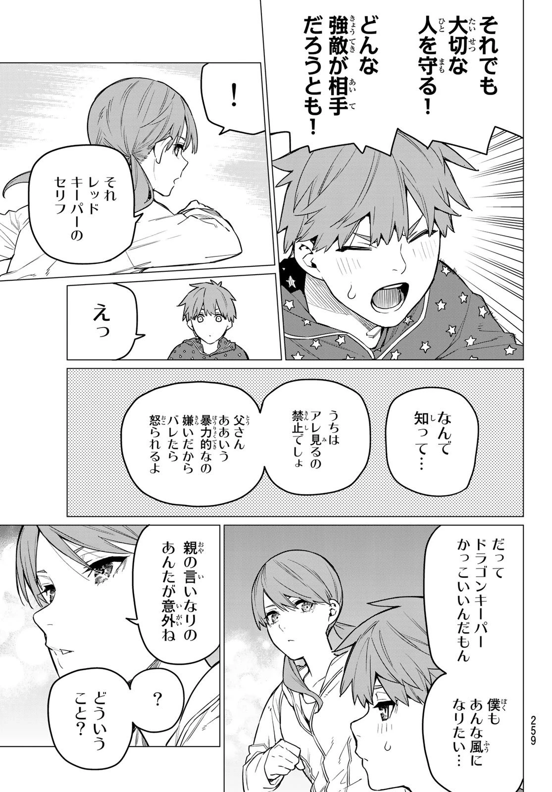 戦隊大失格 第11話 - 9