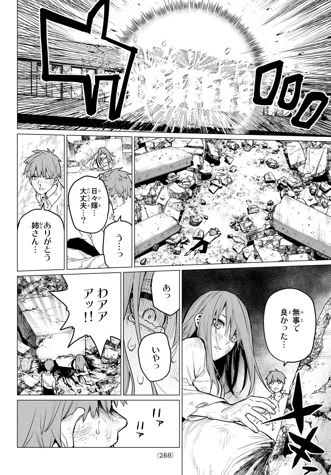 戦隊大失格 第11話 - 18