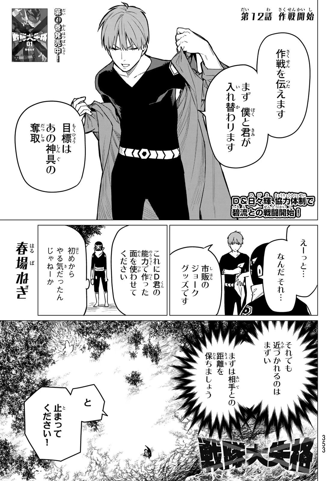 戦隊大失格 第12話 - 1
