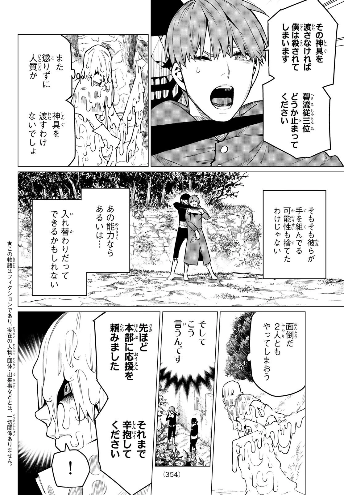 戦隊大失格 第12話 - 2