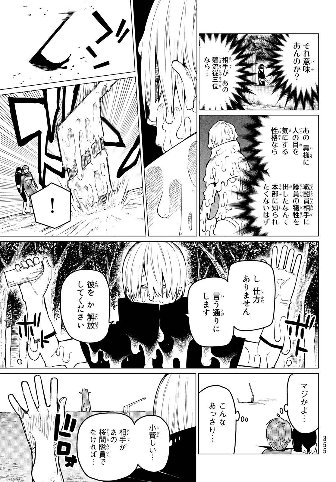 戦隊大失格 第12話 - 3