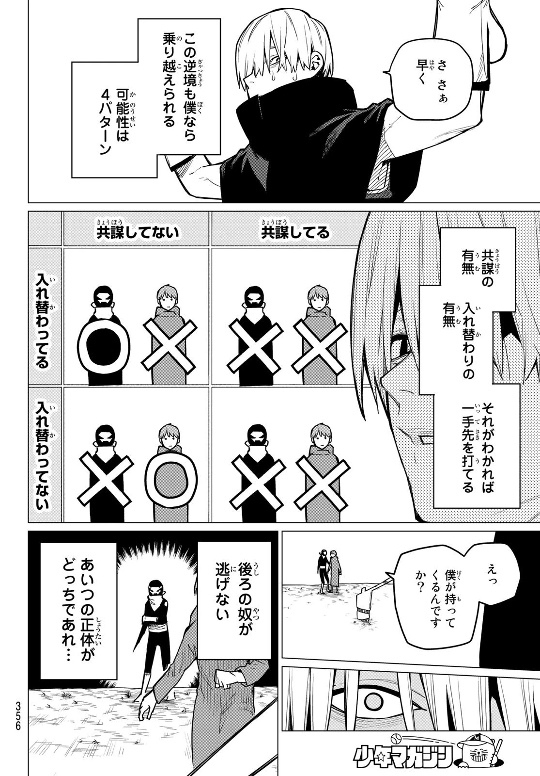 戦隊大失格 第12話 - 4