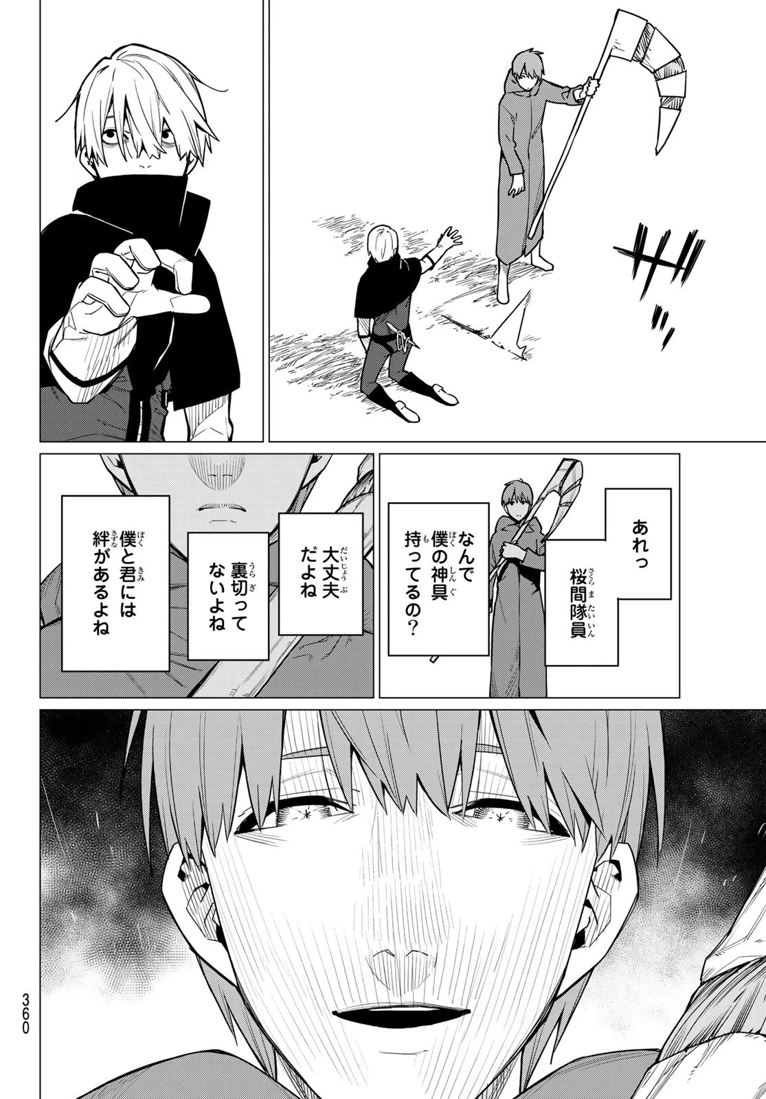 戦隊大失格 第12話 - 8