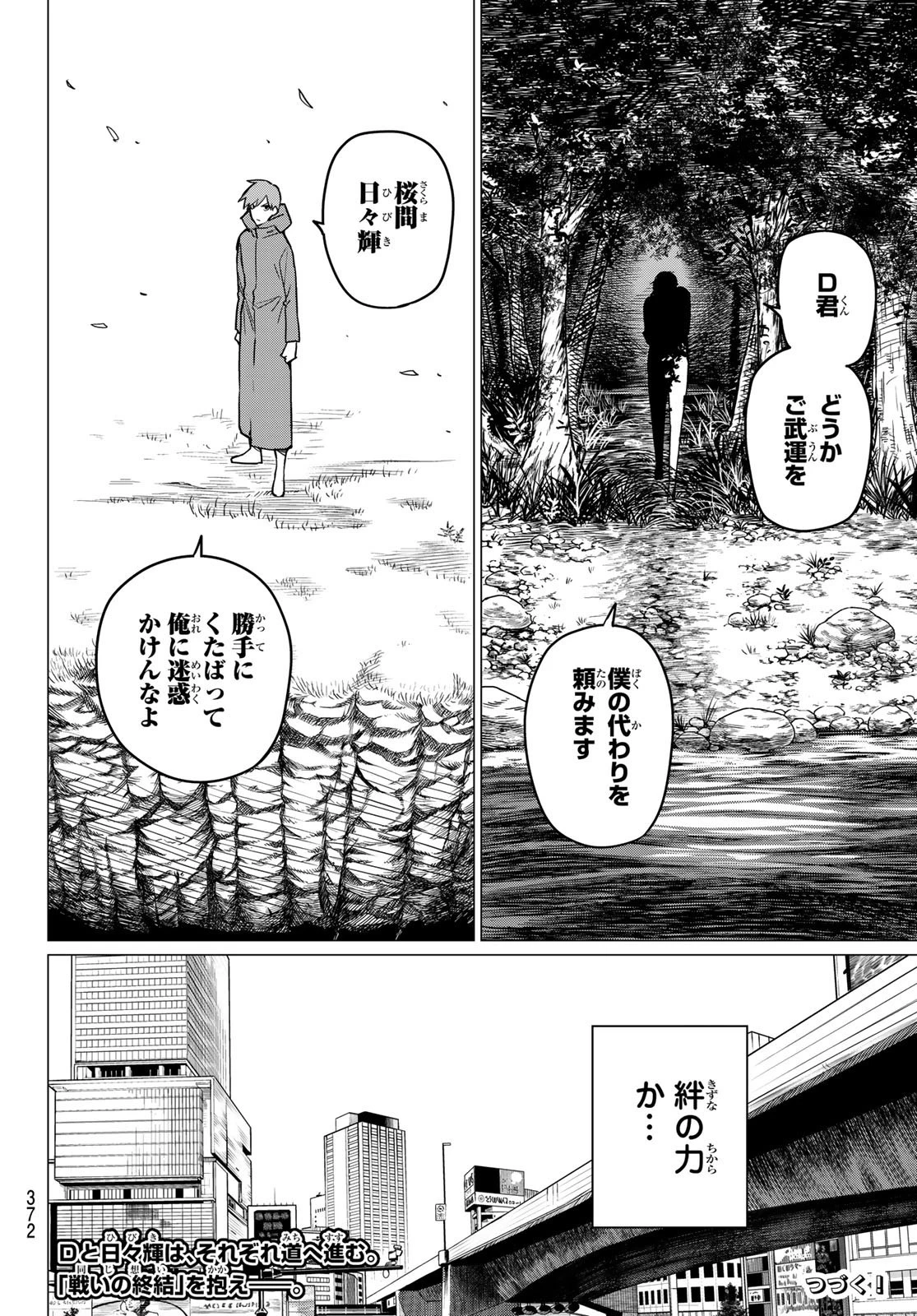 戦隊大失格 第12話 - 20