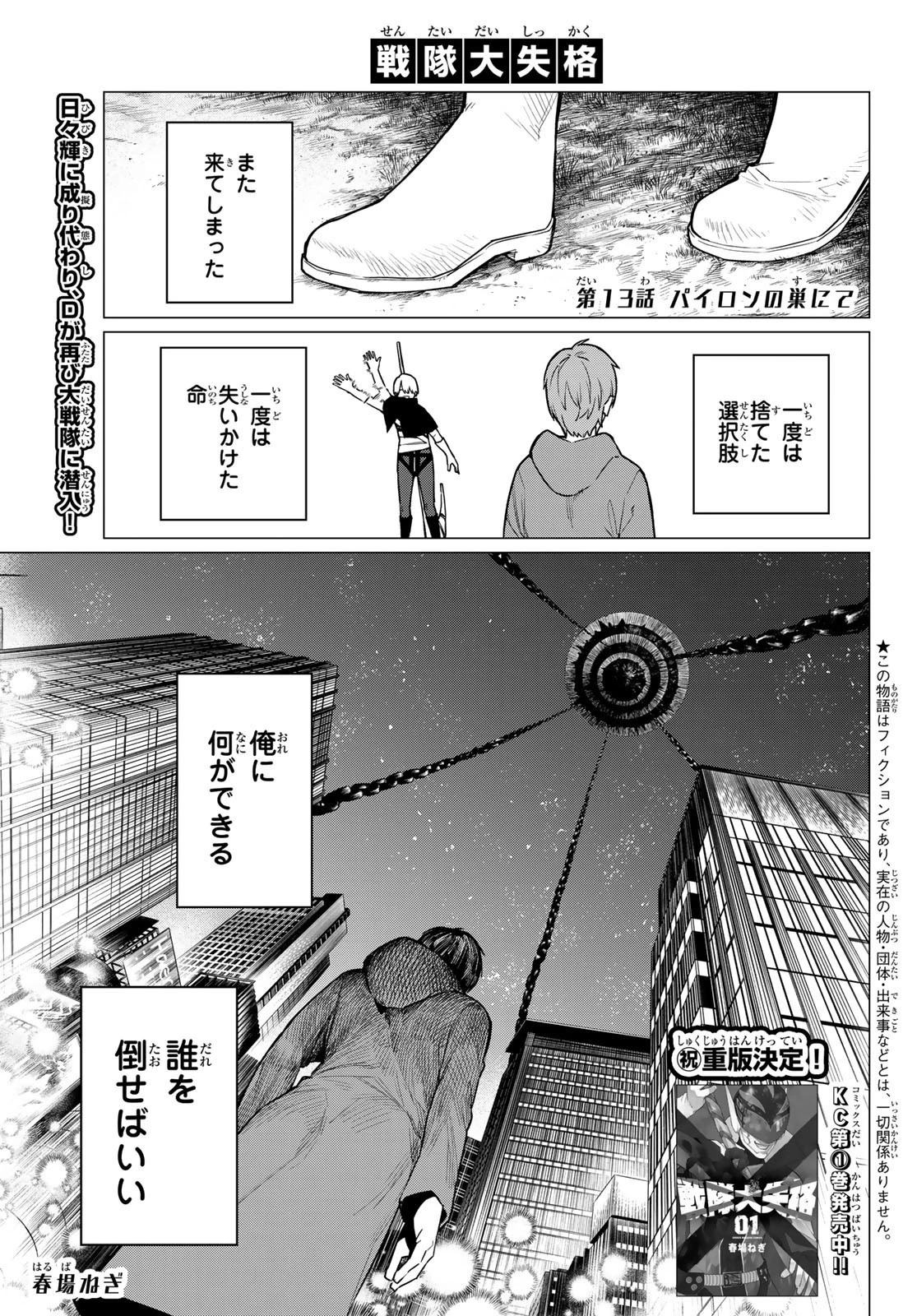 戦隊大失格 第13話 - 1