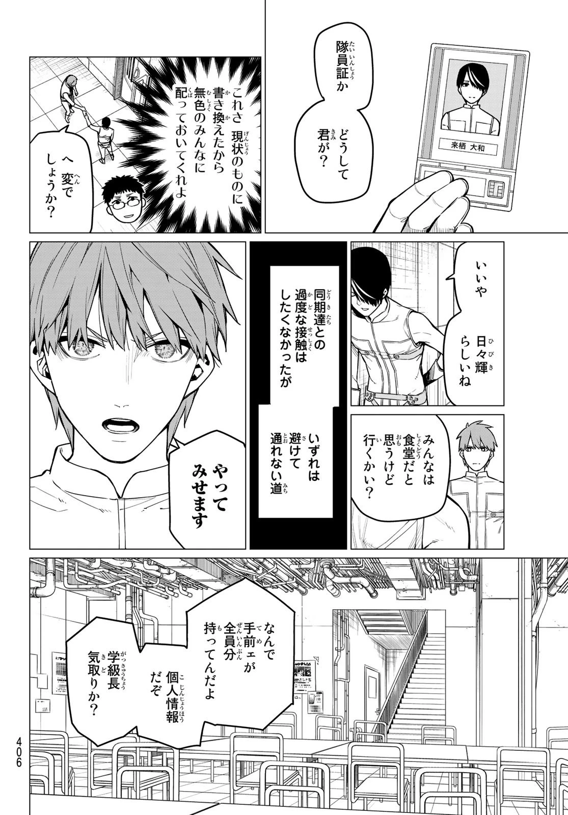 戦隊大失格 第14話 - 4