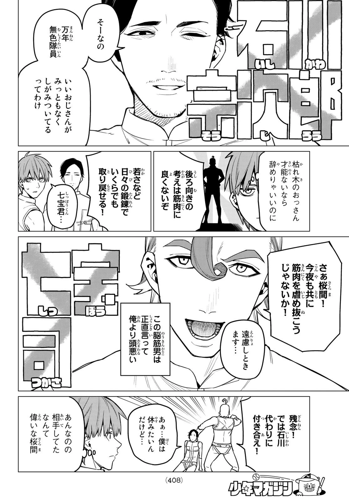 戦隊大失格 第14話 - 6