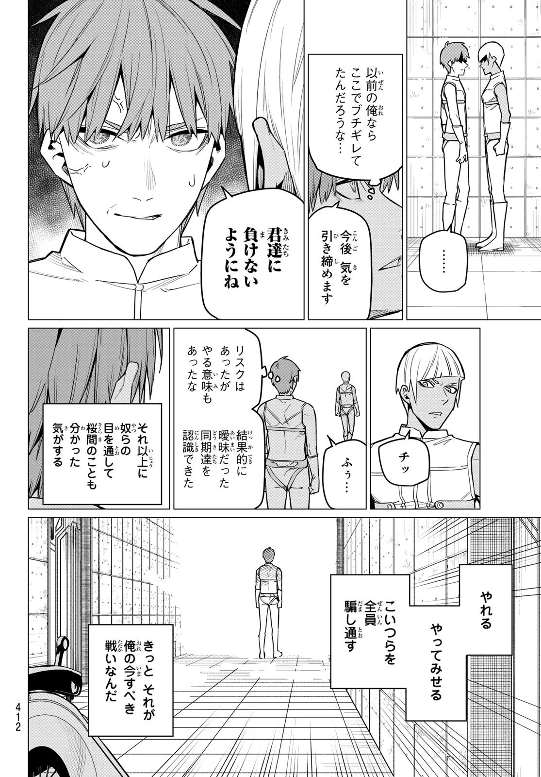 戦隊大失格 第14話 - 10