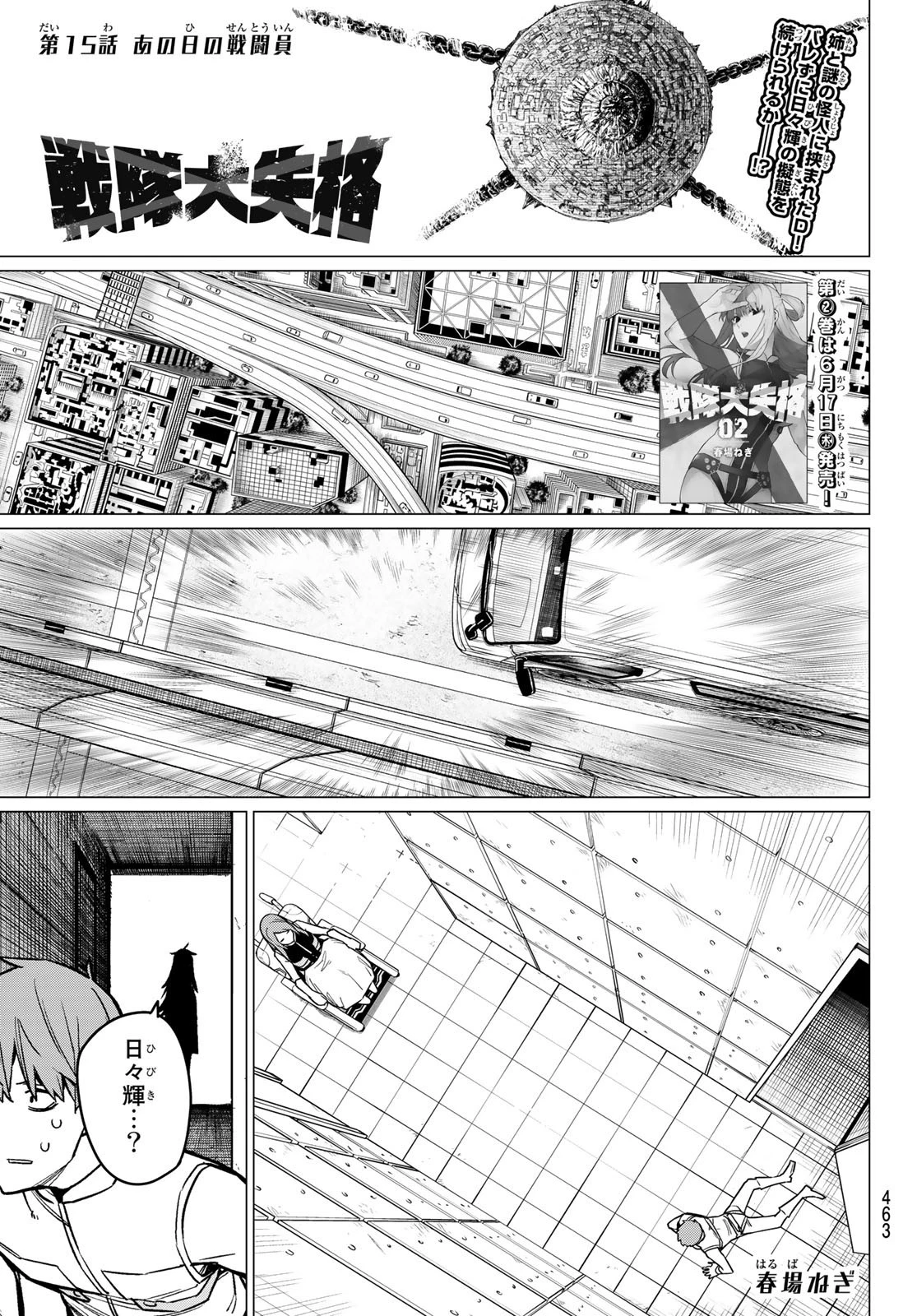 戦隊大失格 第15話 - 1