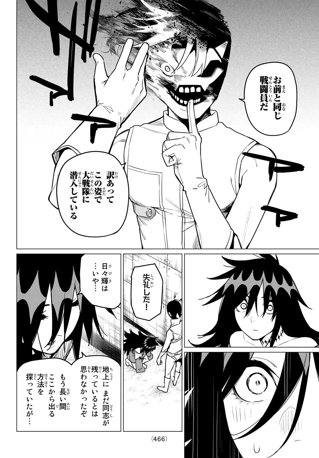 戦隊大失格 第15話 - 4