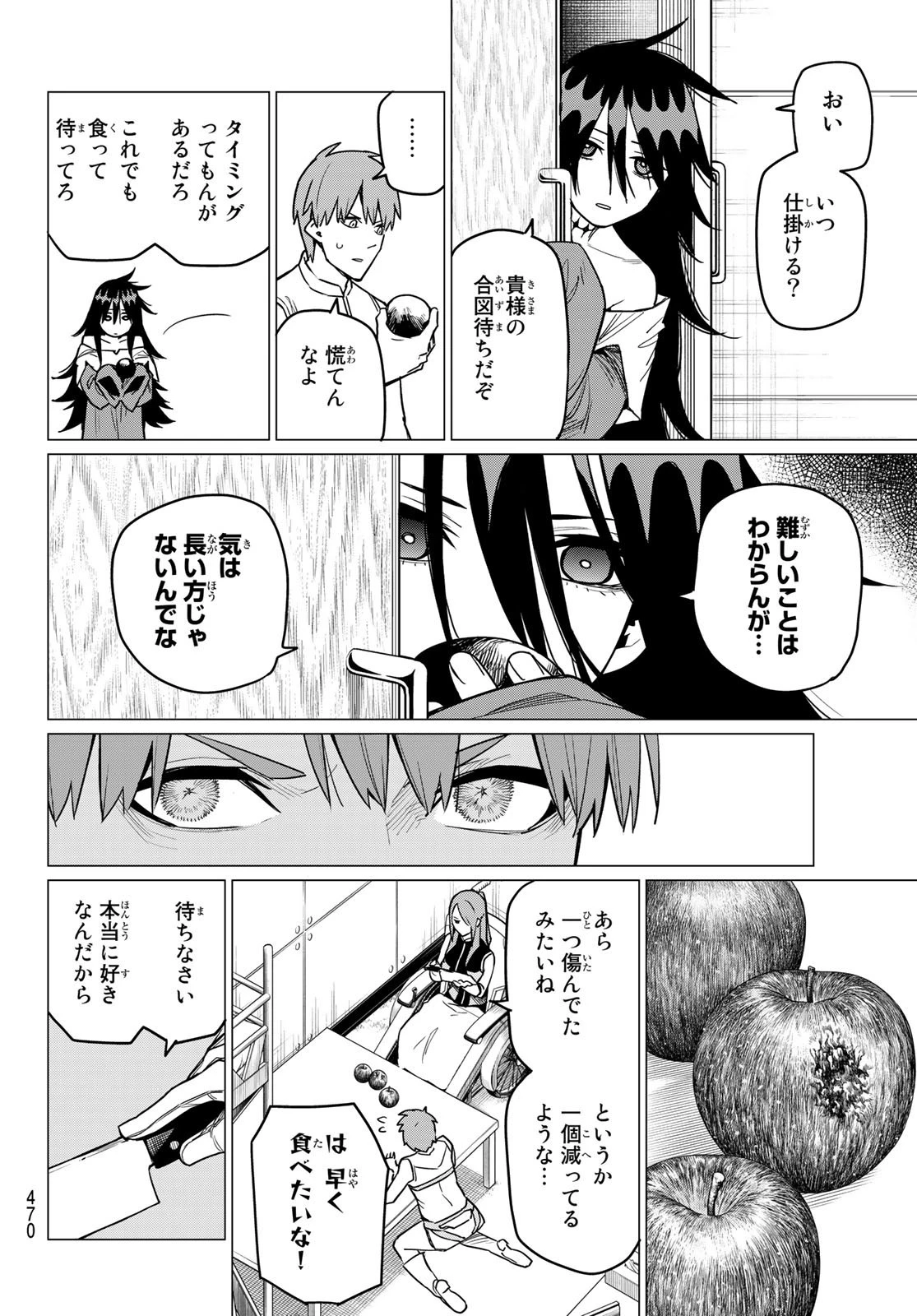 戦隊大失格 第15話 - 8