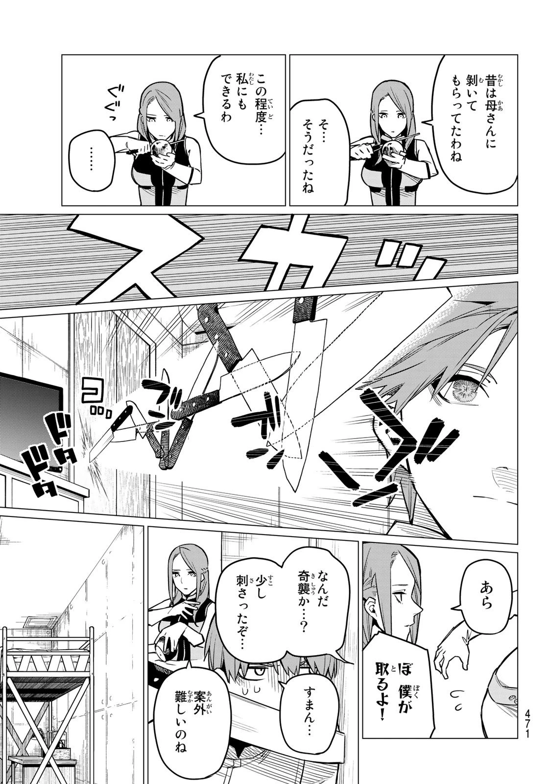 戦隊大失格 第15話 - 9