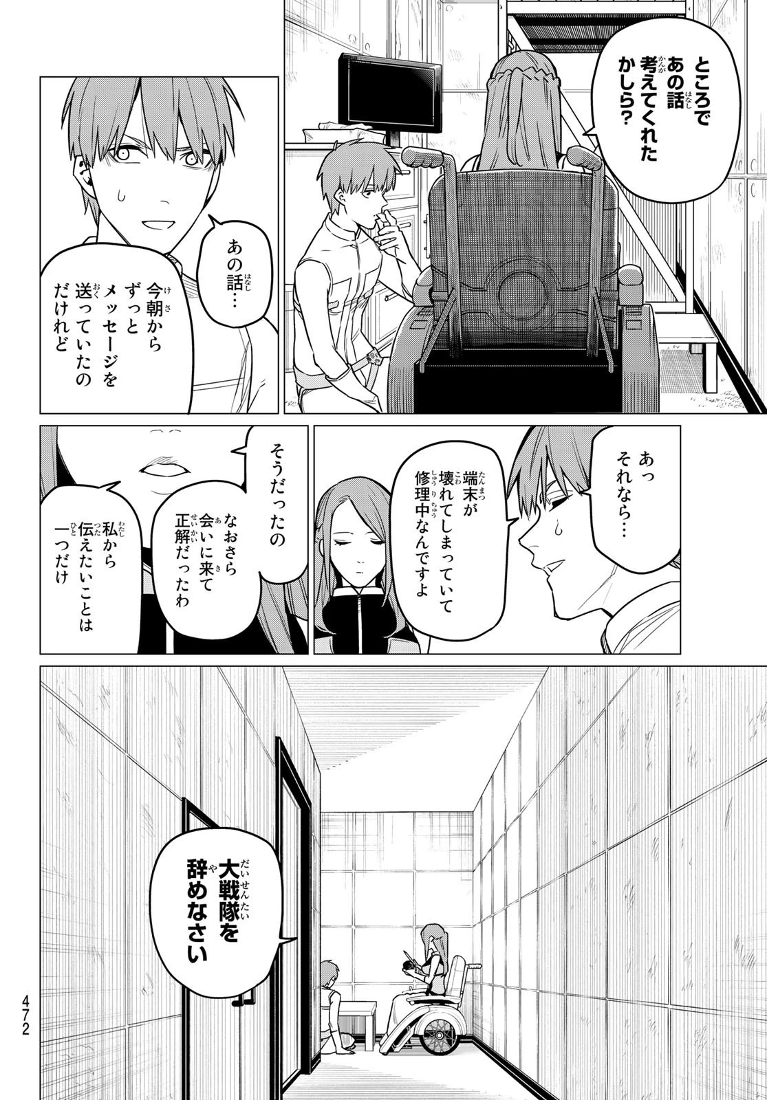 戦隊大失格 第15話 - 10