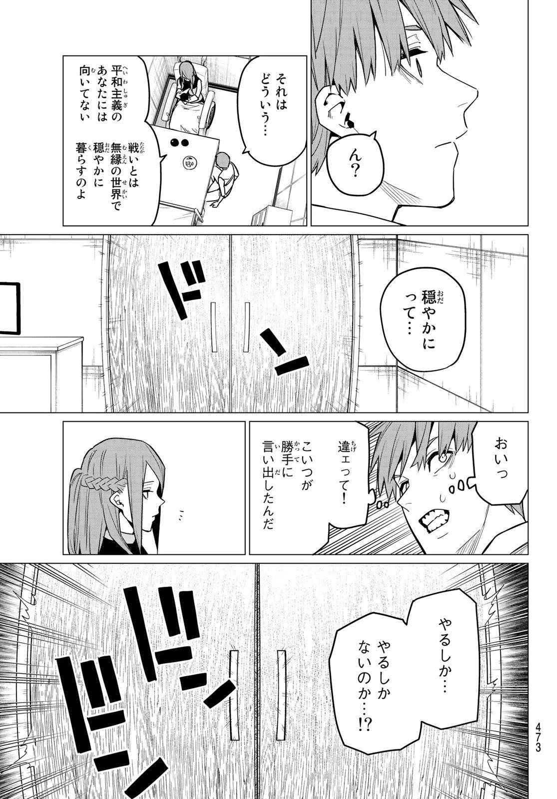 戦隊大失格 第15話 - 11