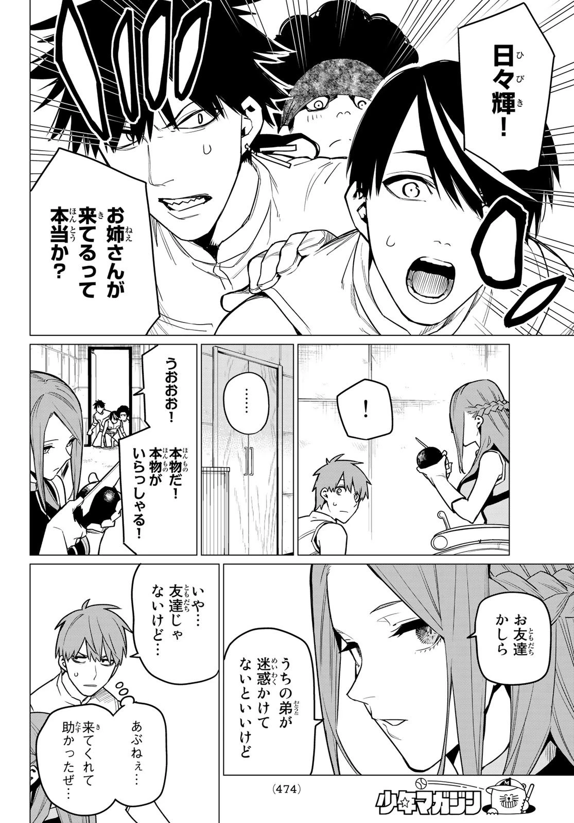 戦隊大失格 第15話 - 12