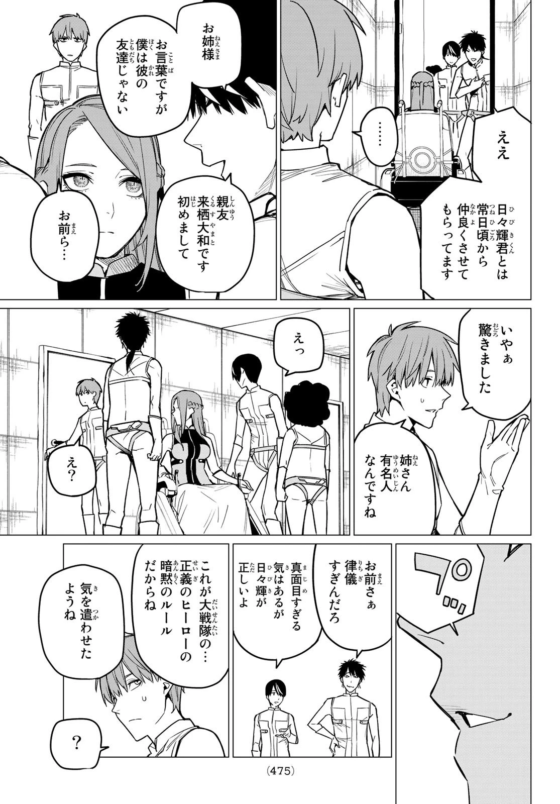 戦隊大失格 第15話 - 13