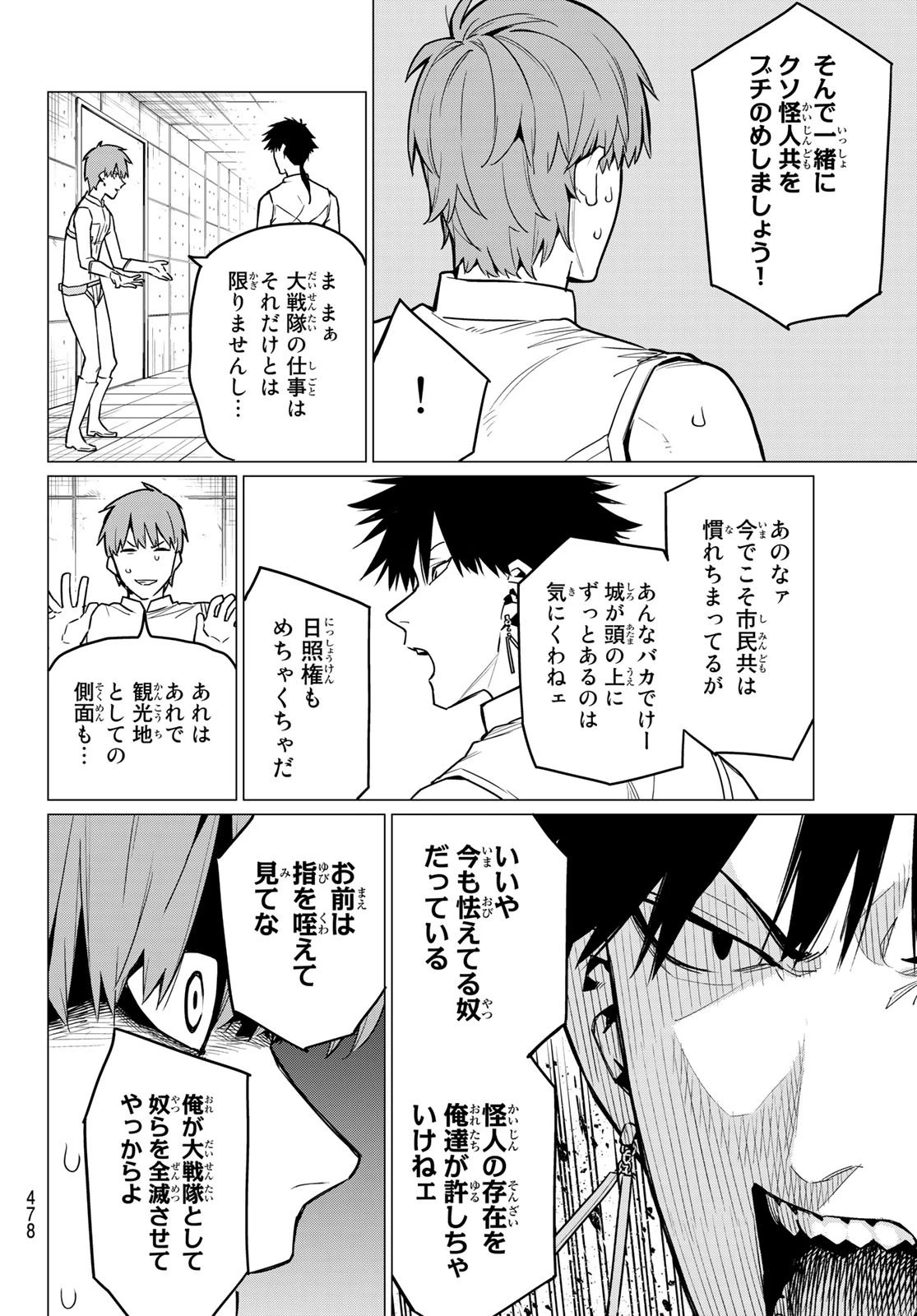 戦隊大失格 第15話 - 16