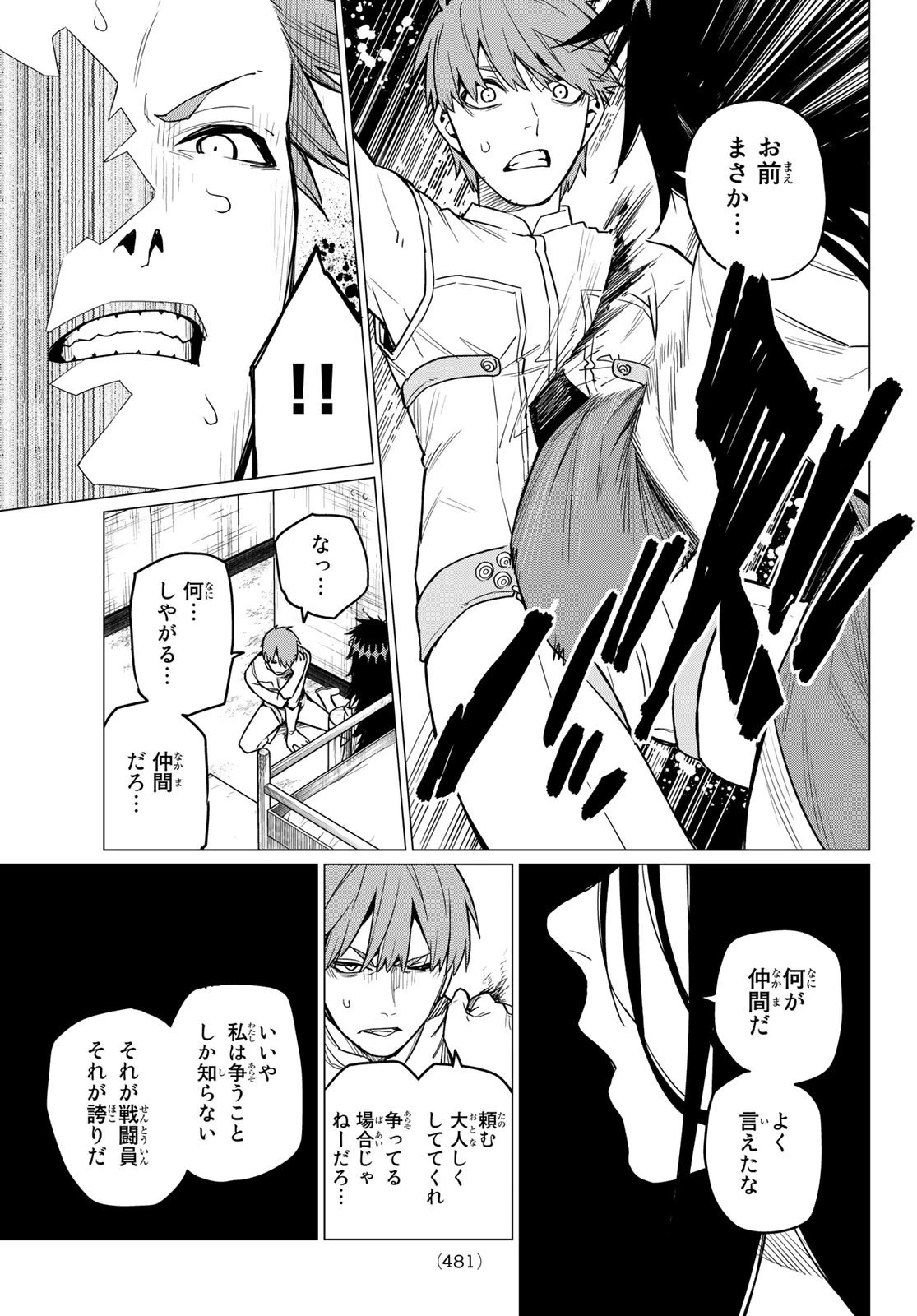 戦隊大失格 第15話 - 19