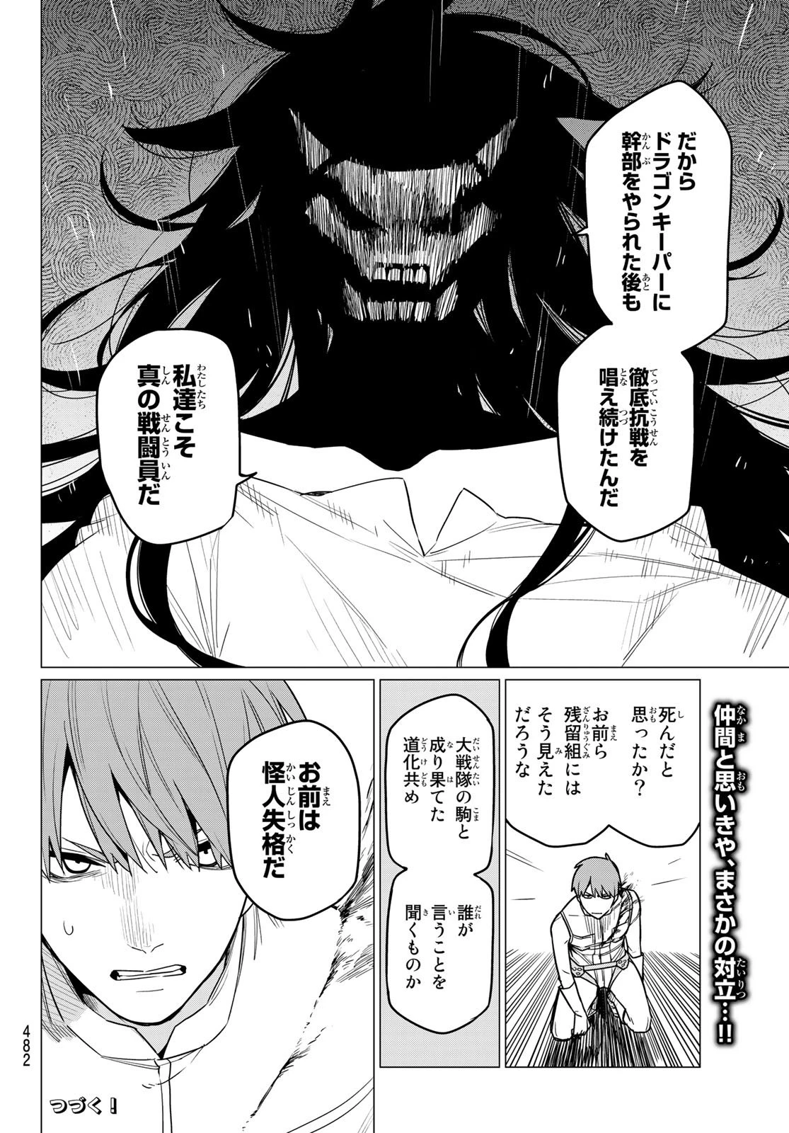 戦隊大失格 第15話 - 20