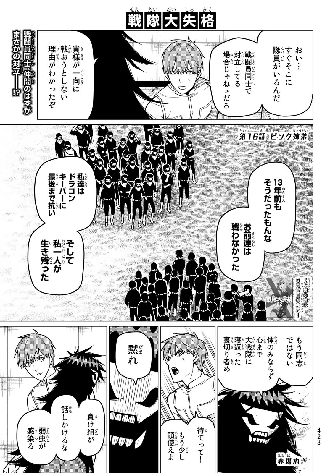 戦隊大失格 第16話 - 1