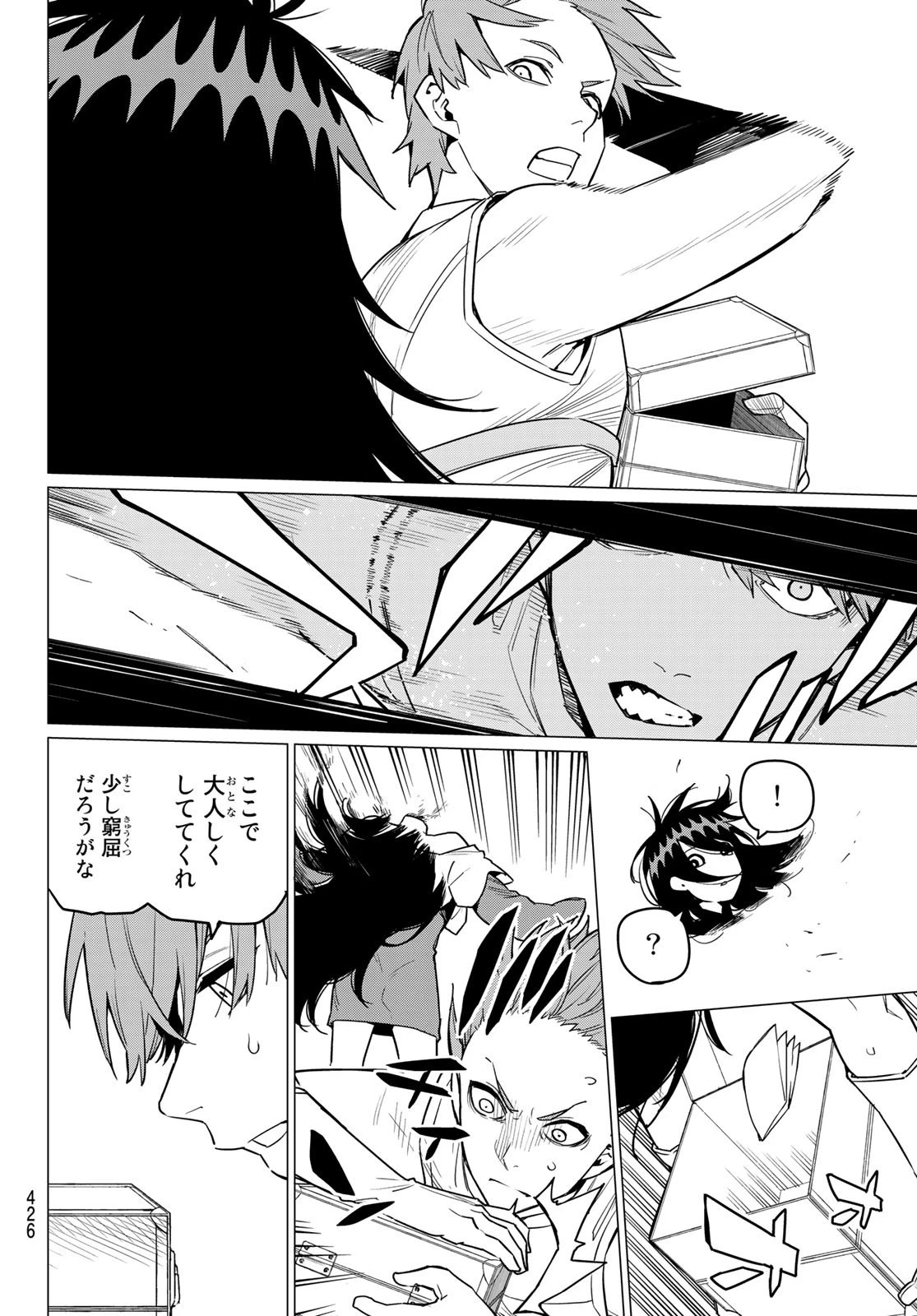 戦隊大失格 第16話 - 4