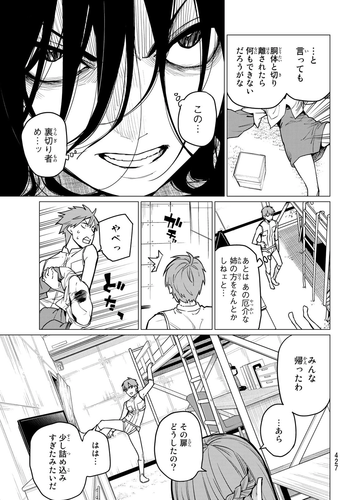 戦隊大失格 第16話 - 5