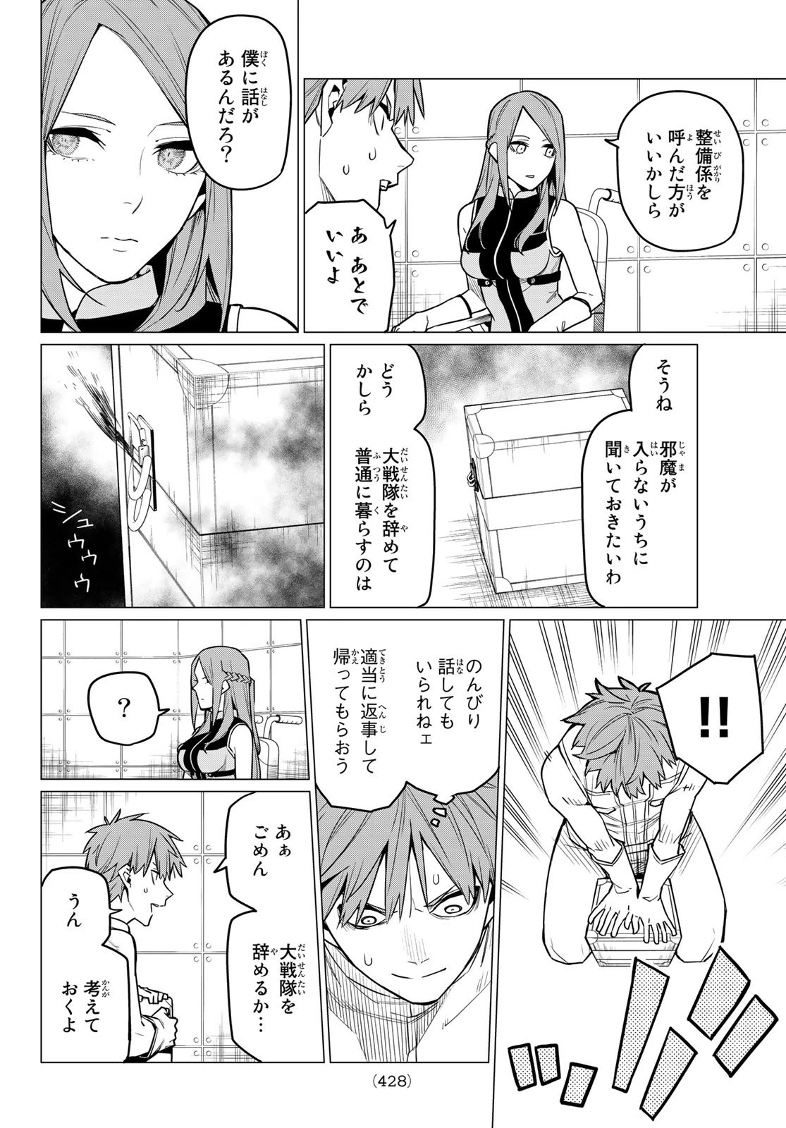 戦隊大失格 第16話 - 6