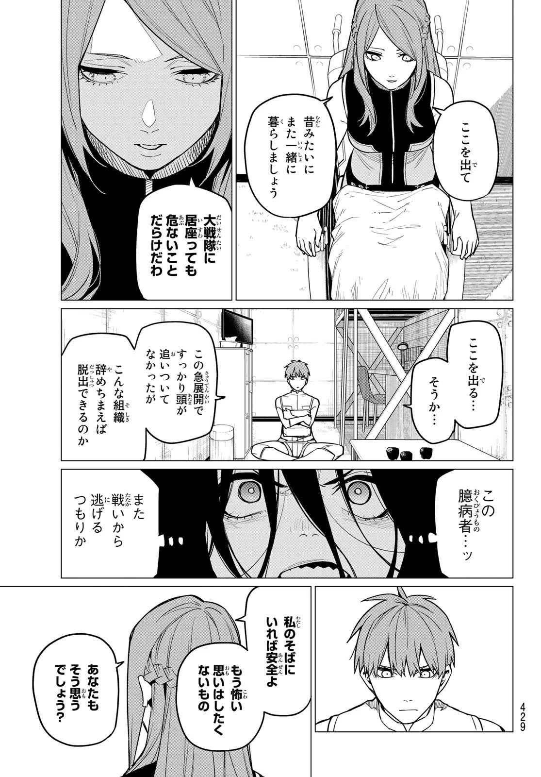 戦隊大失格 第16話 - 7