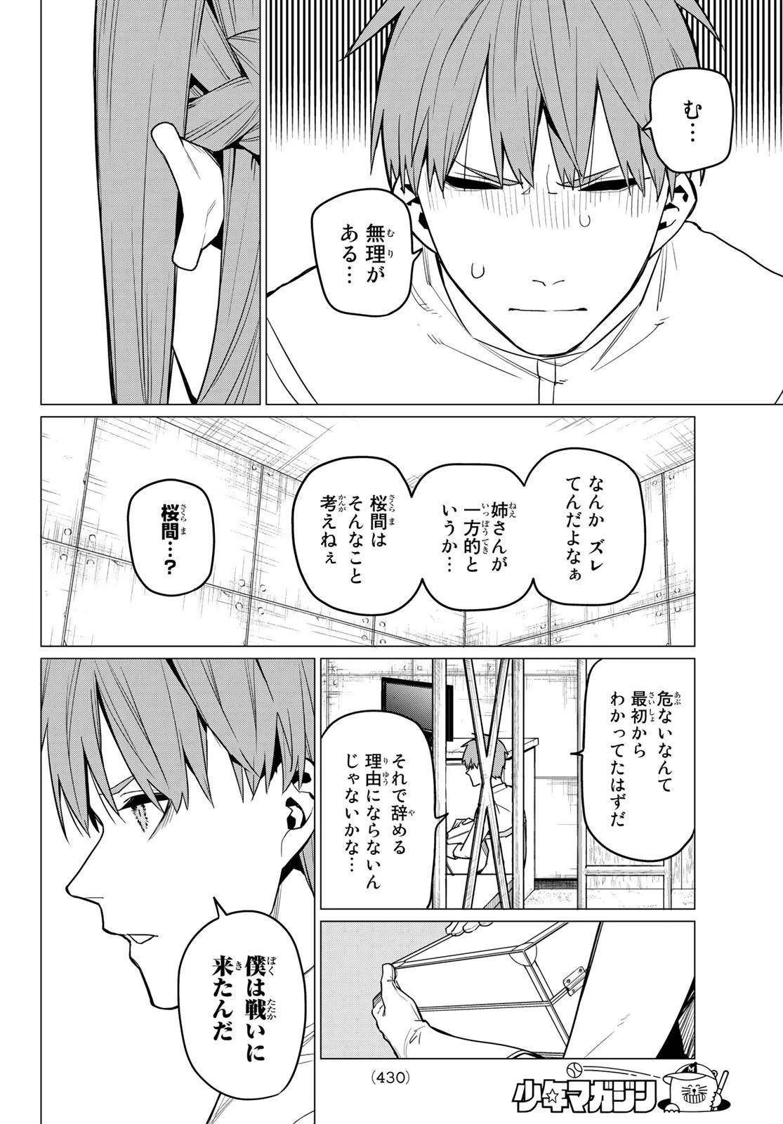 戦隊大失格 第16話 - 8