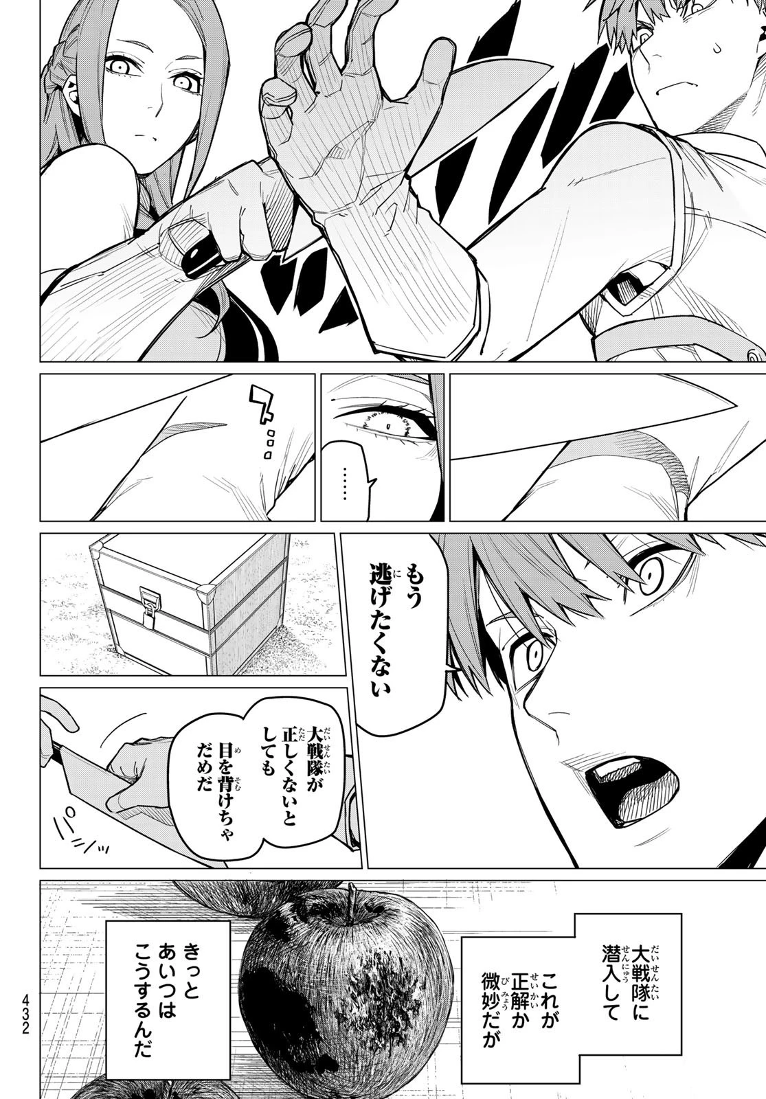 戦隊大失格 第16話 - 10