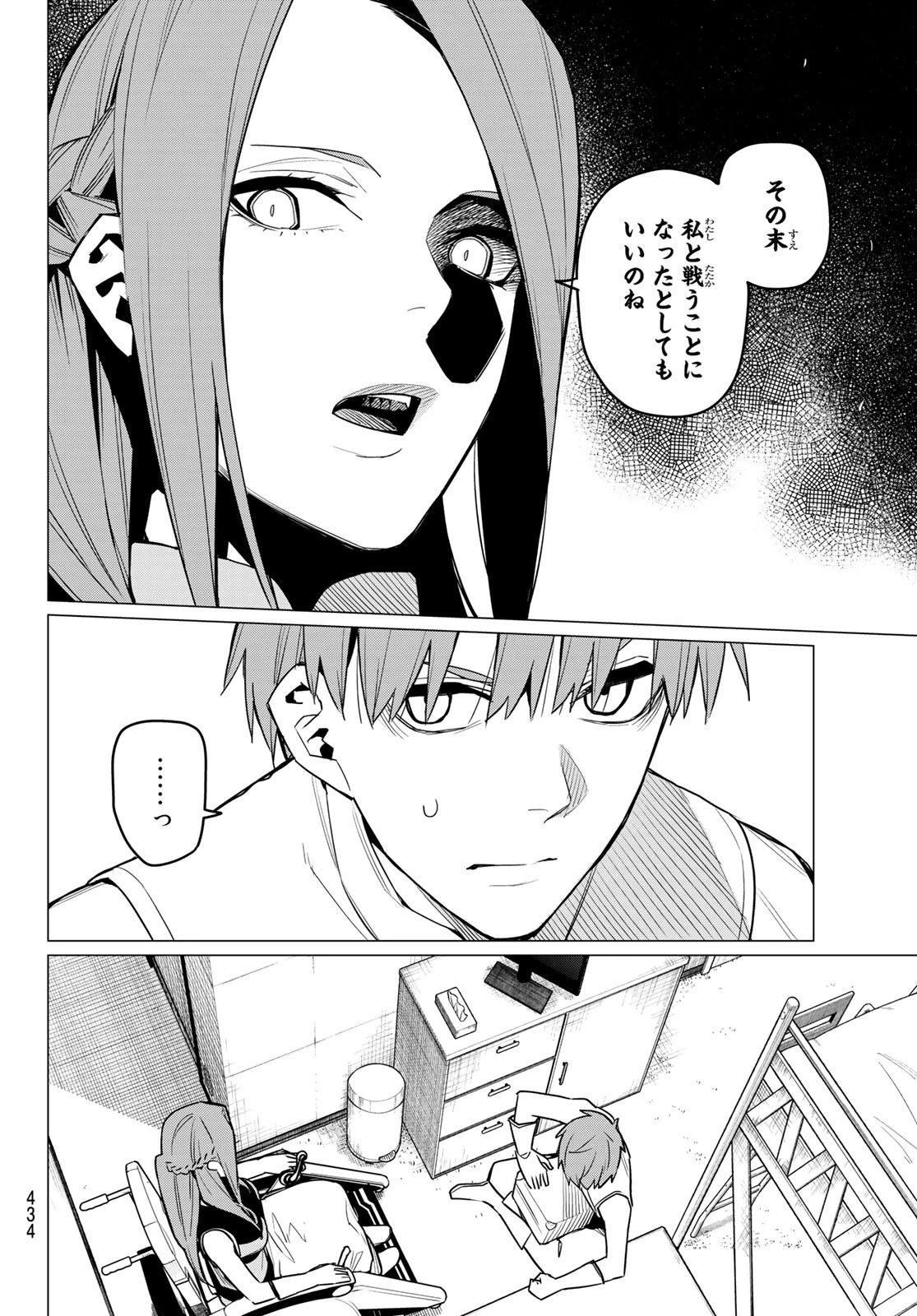 戦隊大失格 第16話 - 12