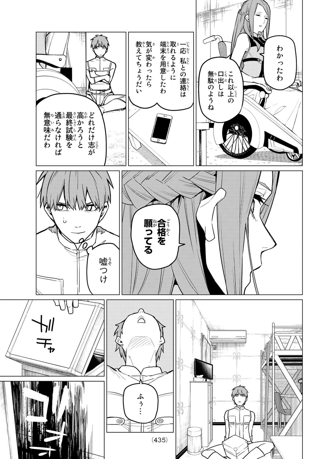 戦隊大失格 第16話 - 13