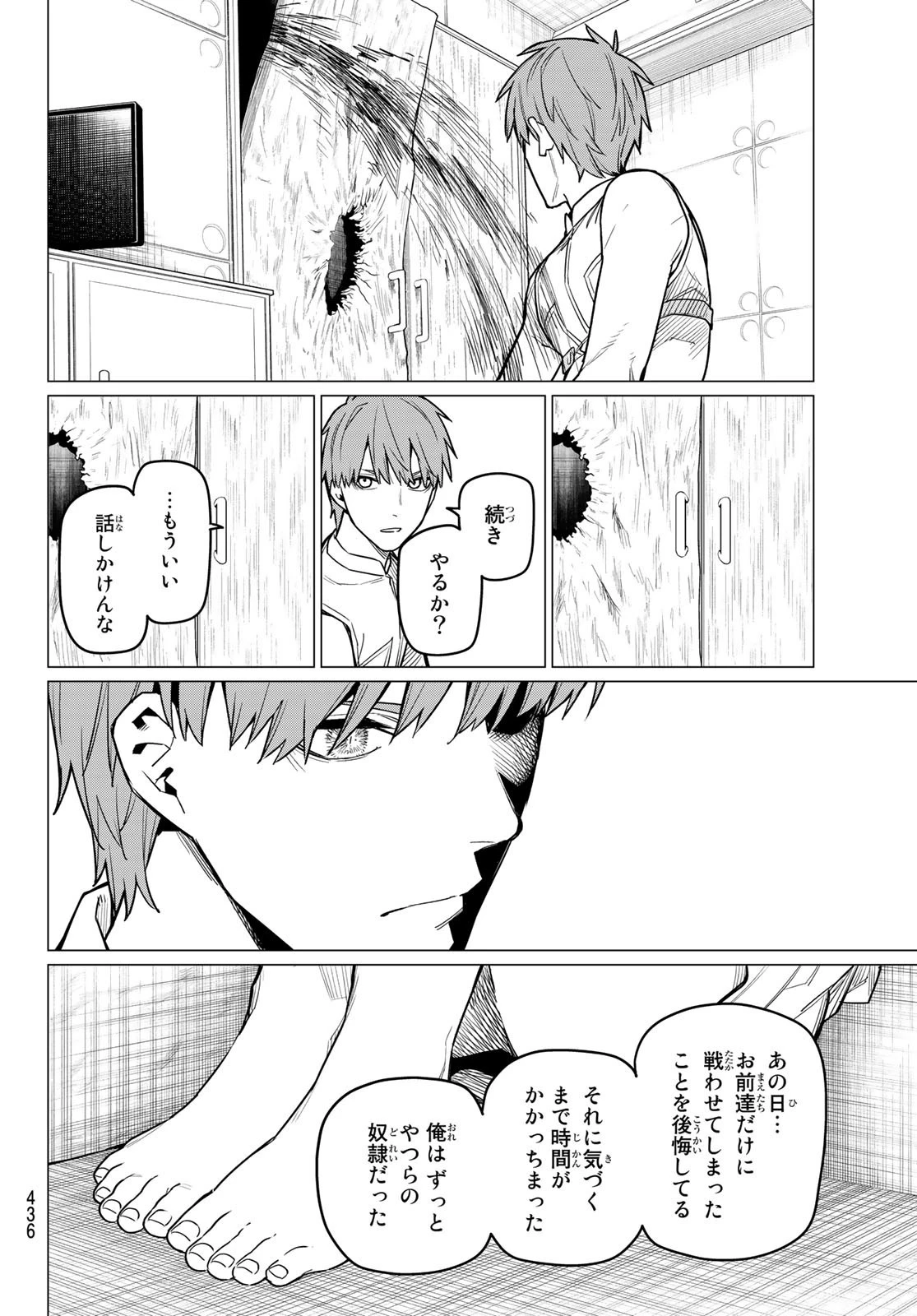 戦隊大失格 第16話 - 14